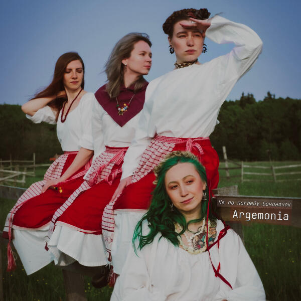 Argemonia - Не по погребу бочоночек