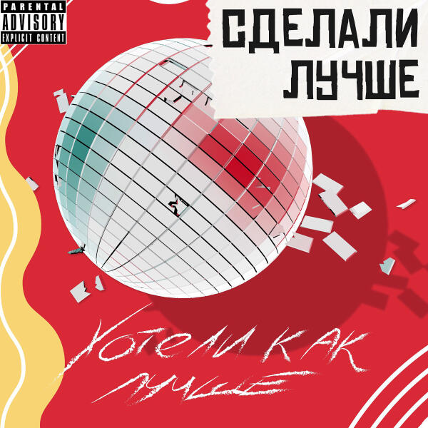 Шейм - Археология (Remix 2021)