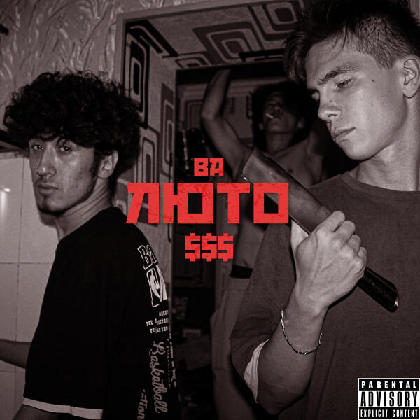 Nasim, BRUH - ваЛЮТО $$$