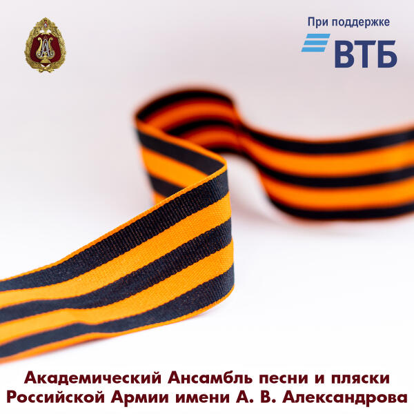 Академический Ансамбль песни и пляски Российской Армии имени А.В. Александрова, Николай Кириллов, Максим Маклаков - Застольная Волховского фронта