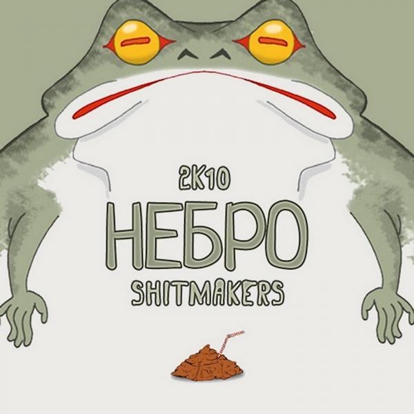 Небро