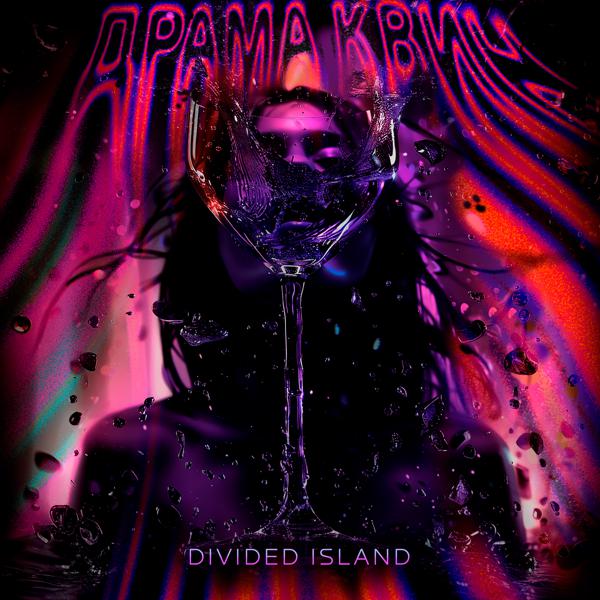 Divided Island - Драма Квин