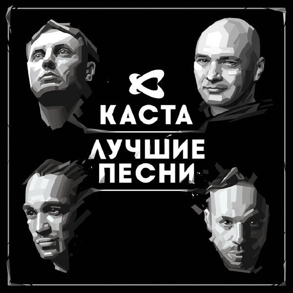 Kasta, Krestnaya Semya - Номерок (feat. Крестная Семья)