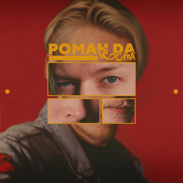 Роман Да Коста - Переменатория