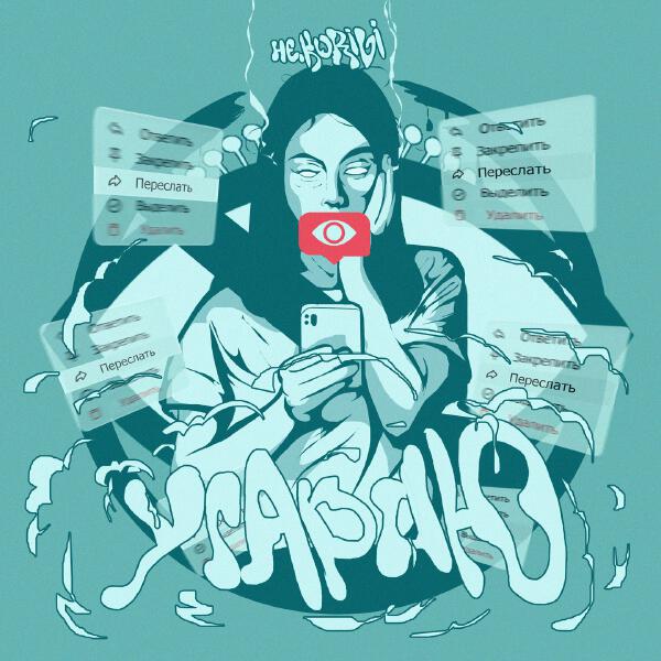 НЕ.KURILI - Угараю