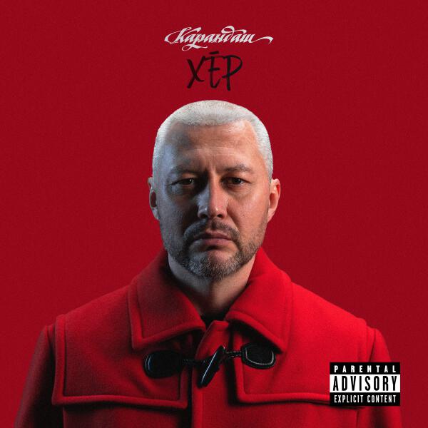 Karandash - Гимнастик