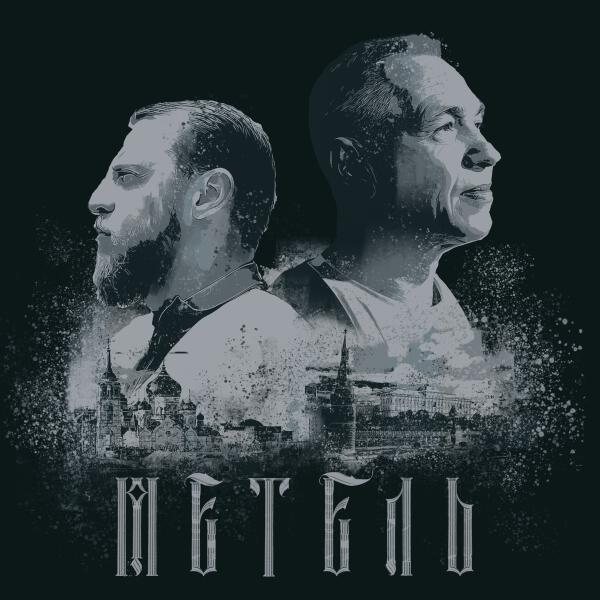 МАВАШИ group, Александр Ф. Скляр - Метель