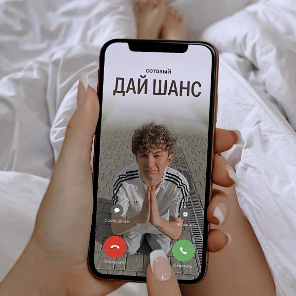 DOLINOV - ДАЙ ШАНС