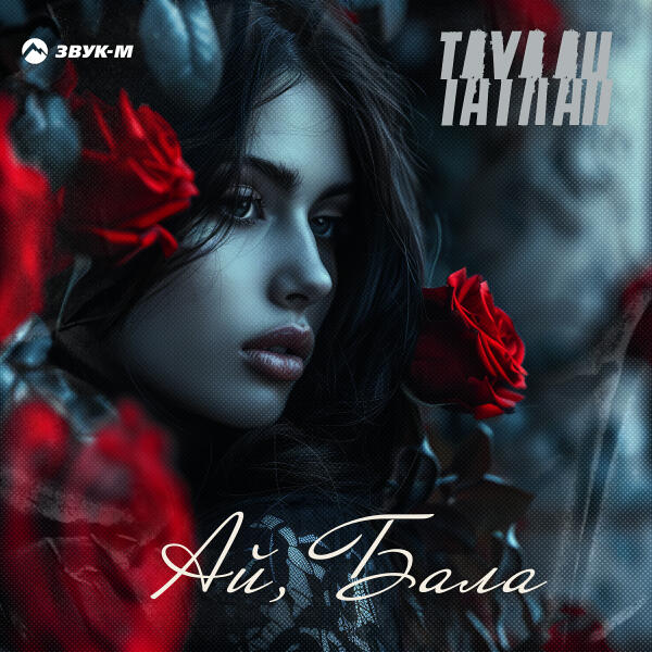 Таулан - Ай, Бала