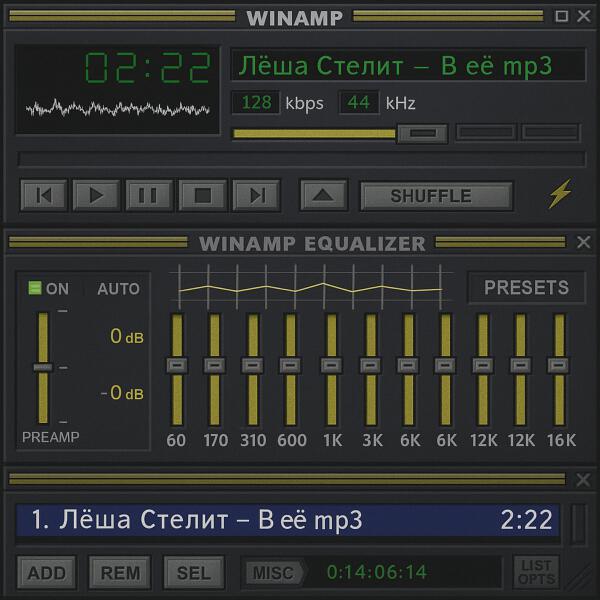 Леша стелит - В её mp3