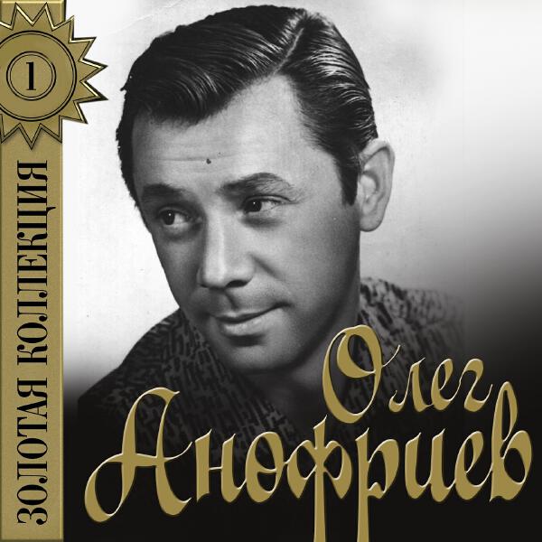 Олег Анофриев, Ирина Бржевская - Мы сдадим последние экзамены