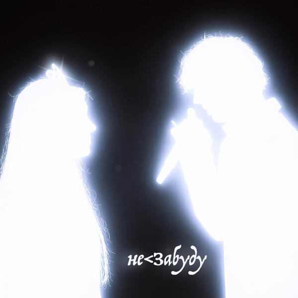 Viki Show - не<Забуду