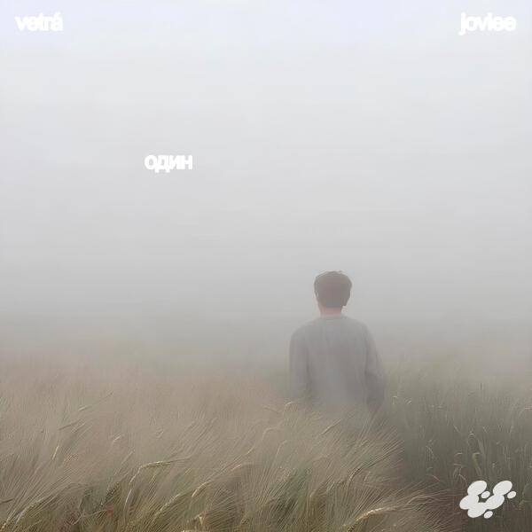 Joviee, VETRÁ - Один