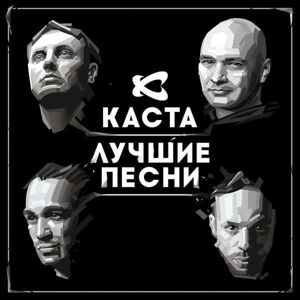 Каста - Корабельная песня