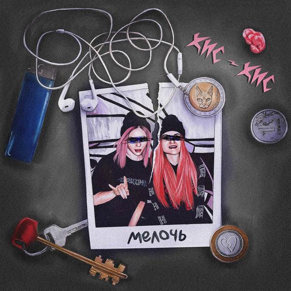 кис-кис - мелочь (Из сериала "Водоворот")