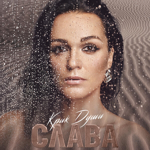 Слава, Стас Михайлов - Свадьба