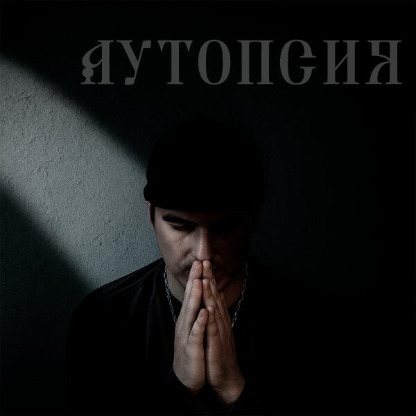 palada - Допрос