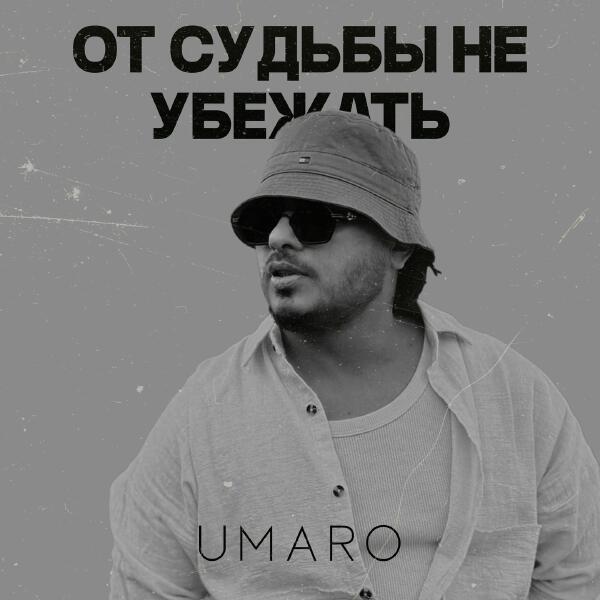 Umaro - От судьбы не убежать