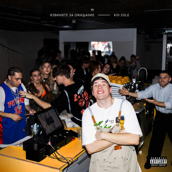 Kid Sole - А не может