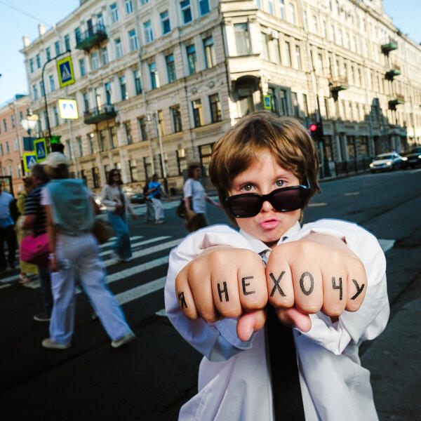 Дикие Цветы - Я не хочу