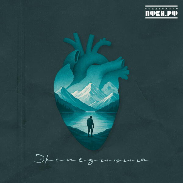 РЕТУНЕЦ, POSHUMIM, POFLEXIM - Экспедиция