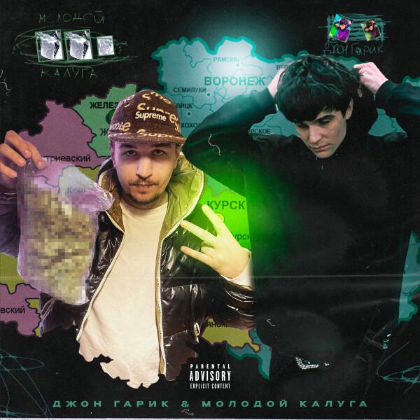 Джон Гарик, молодой калуга - Калужский Гарик