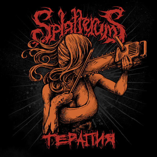 Splatterums - Терапия