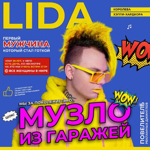 Lida - Герда