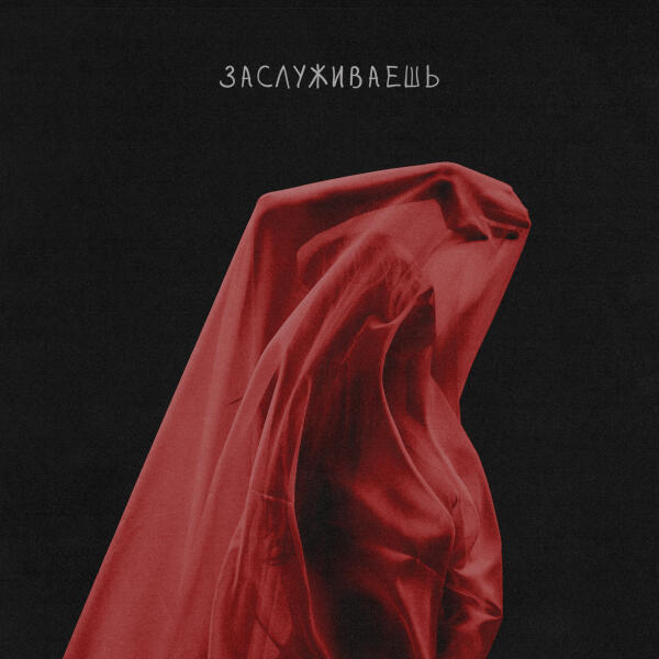 Azzi, KEN TEE - Заслуживаешь (Speed Up)