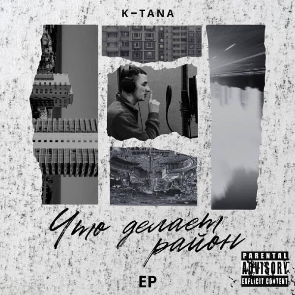 K-Tana - Что делает район