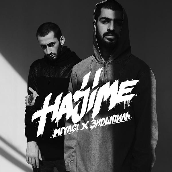 MiyaGi & Эндшпиль - Hajime (Intro)