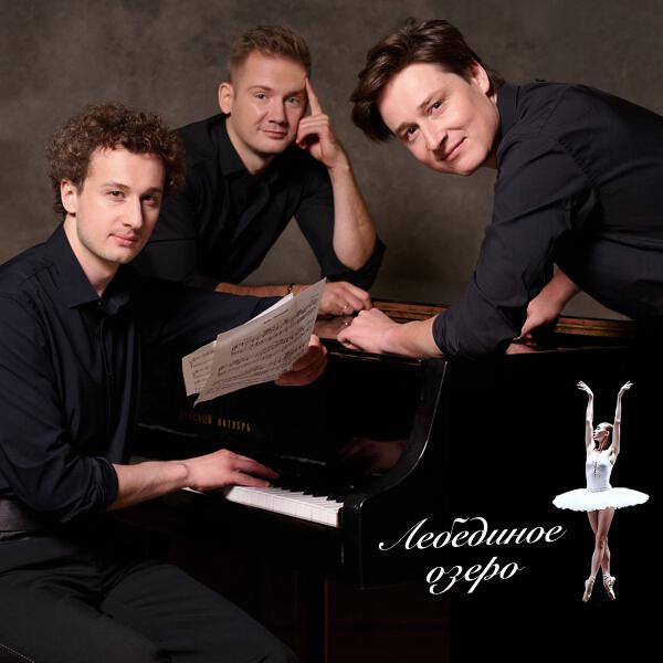 Bel Suono - Лебединое озеро