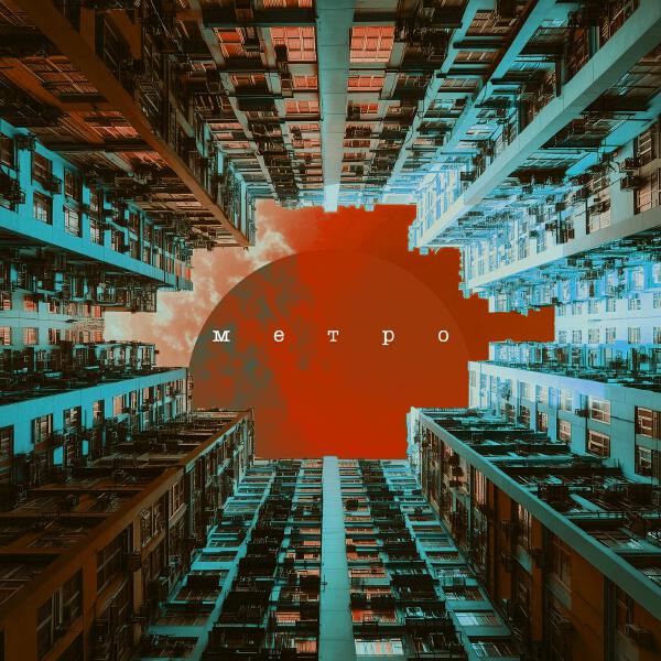 КОПЕНGAGЕН - Метро