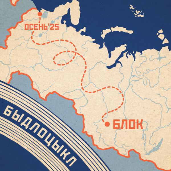 БЫДЛОЦЫКЛ - Новосибирские девчонки