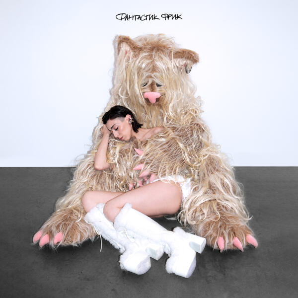 GLAZAMI - ФАНТАСТИК ФРИК