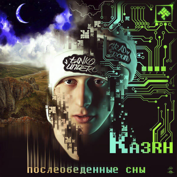 Казян - Невеста