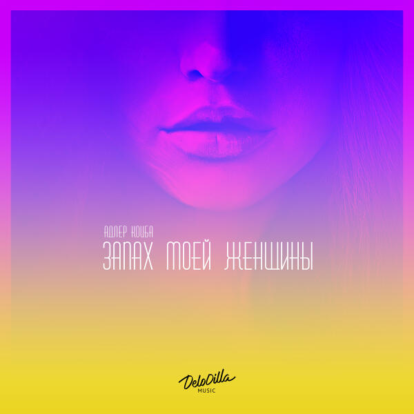 Адлер Коцба, Karina - Love True