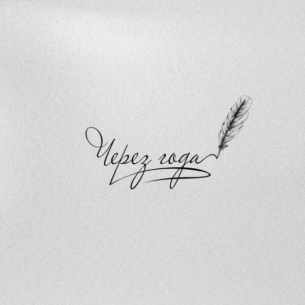 Адлер Коцба, ALIYA AVEL - Через года