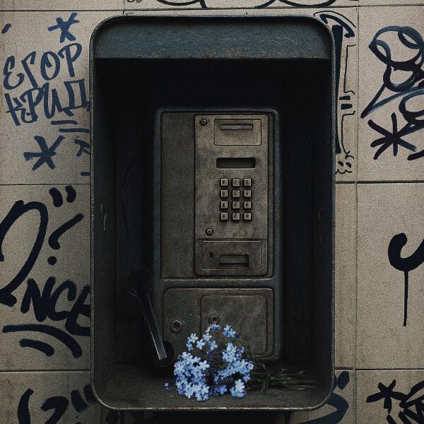 Егор Крид - Незабудки