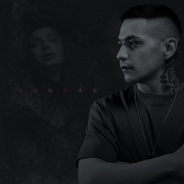 YLETAI - Сонная