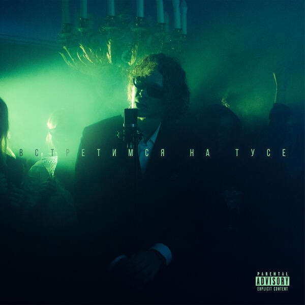 KHUDEZY - Встретимся на тусе