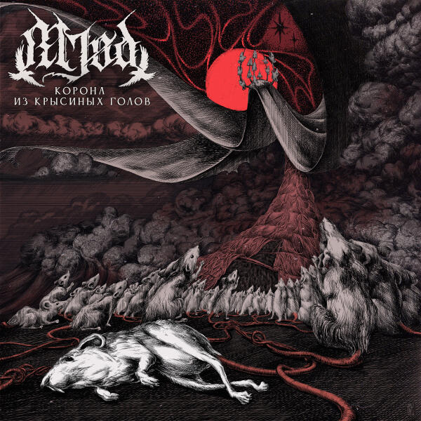 Mjød - Тень над часовней