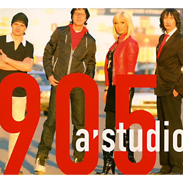 А'Studio - Ещё люблю