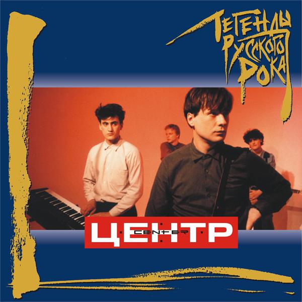 Центр - Девушки любят лётчиков