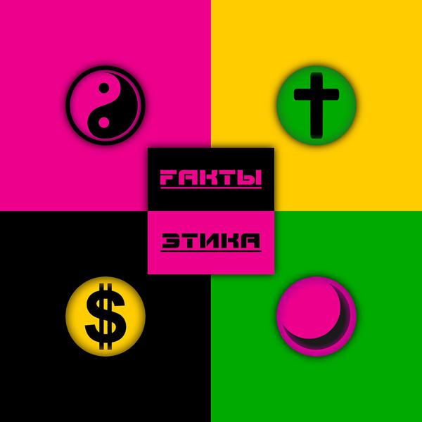 FАКТЫ - Город