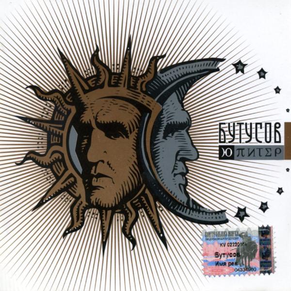 Ю-Питер - Я покидаю землю