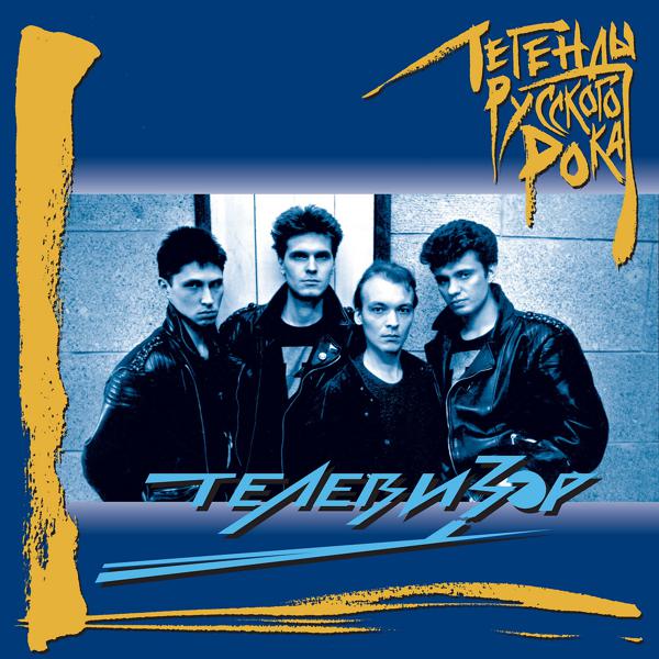 Телевизор - Нет денег