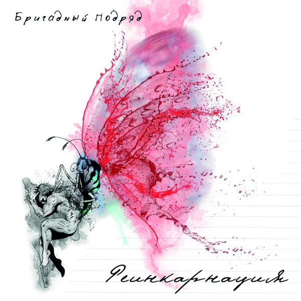 Бригадный подряд - РивГош