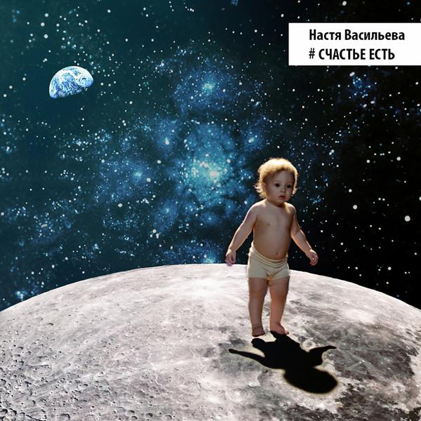 Настя Васильева, Иван Демьян - Солдат