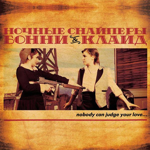 Ночные Снайперы - земляничная